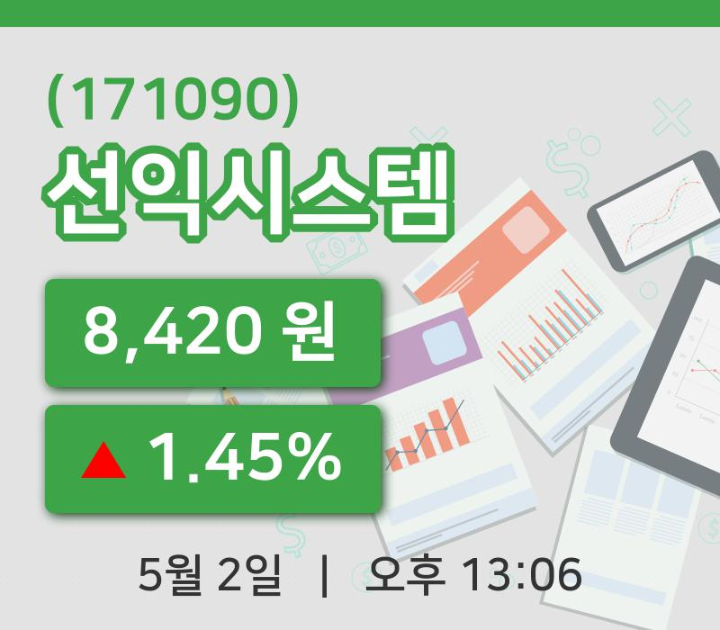 [선익시스템주가] 2일 13시 06분 현재 8,420원