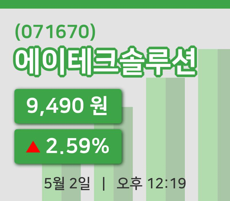 [에이테크솔루션주가] 12시 19분 현재 9,490원