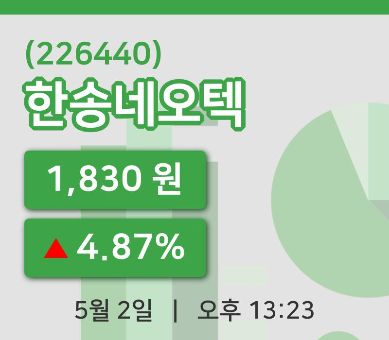 [한송네오텍주가] 2일 13시 23분 현재 1,830원