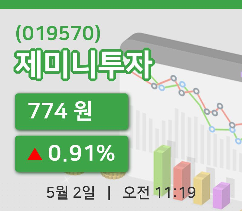 [제미니투자주가] 2일 11시 19분 현재 774원