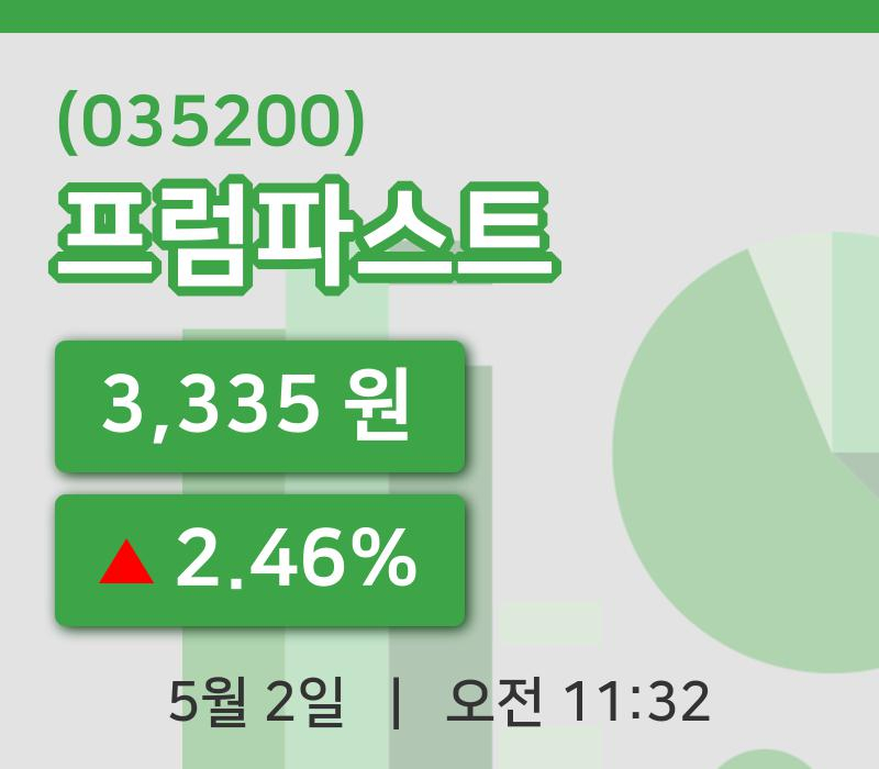 [프럼파스트주가] 2일 11시 32분 현재 3,335원