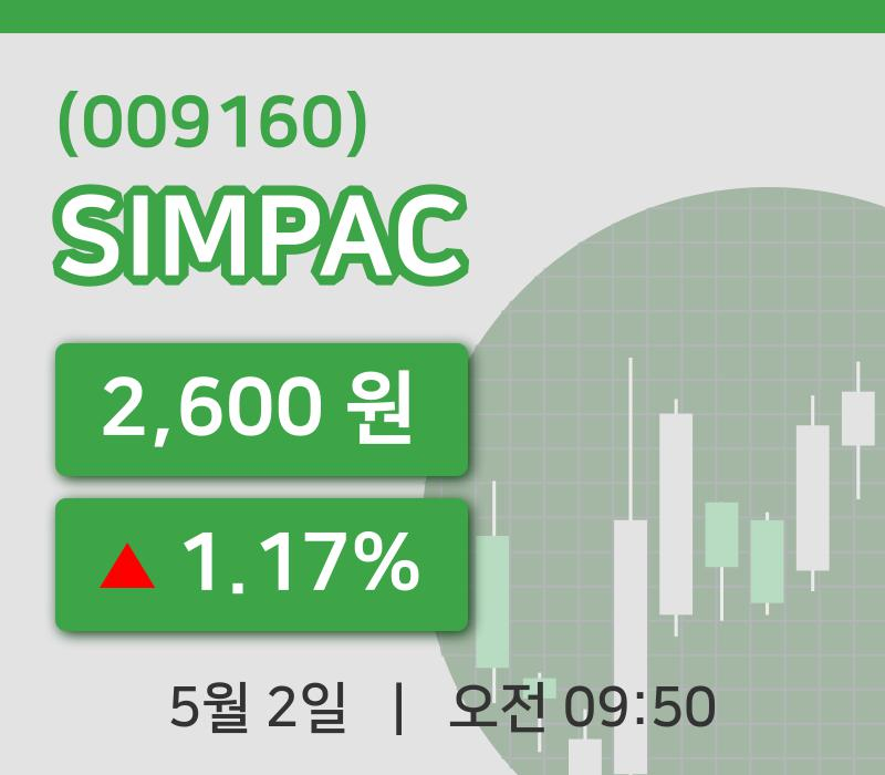 [SIMPAC주가] 2일 9시 50분 현재 2,600원