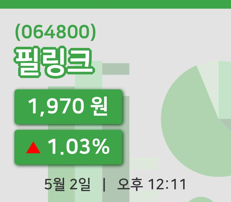 [필링크주가] 2일 이시각 현재  1,970원