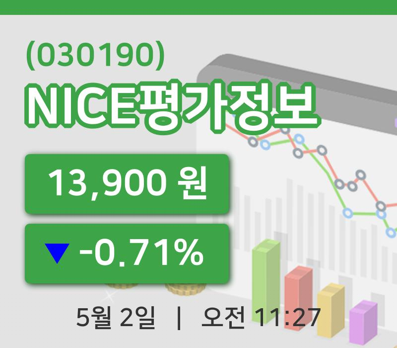 [NICE평가정보주가] 2일 이시각 현재  13,900원