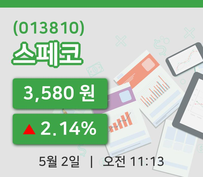 [스페코주가] 2일 이시각 현재  3,580원