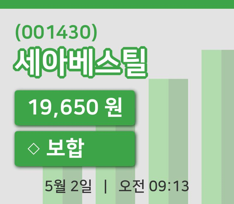 [세아베스틸주가] 9시 13분 현재 19,650원