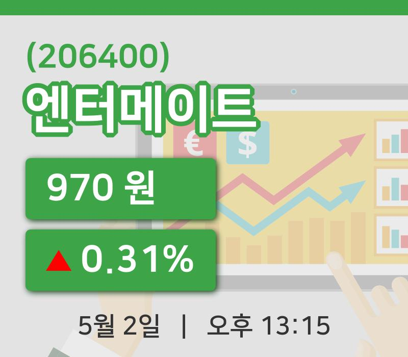 [엔터메이트주가] 2일 13시 15분 현재 970원