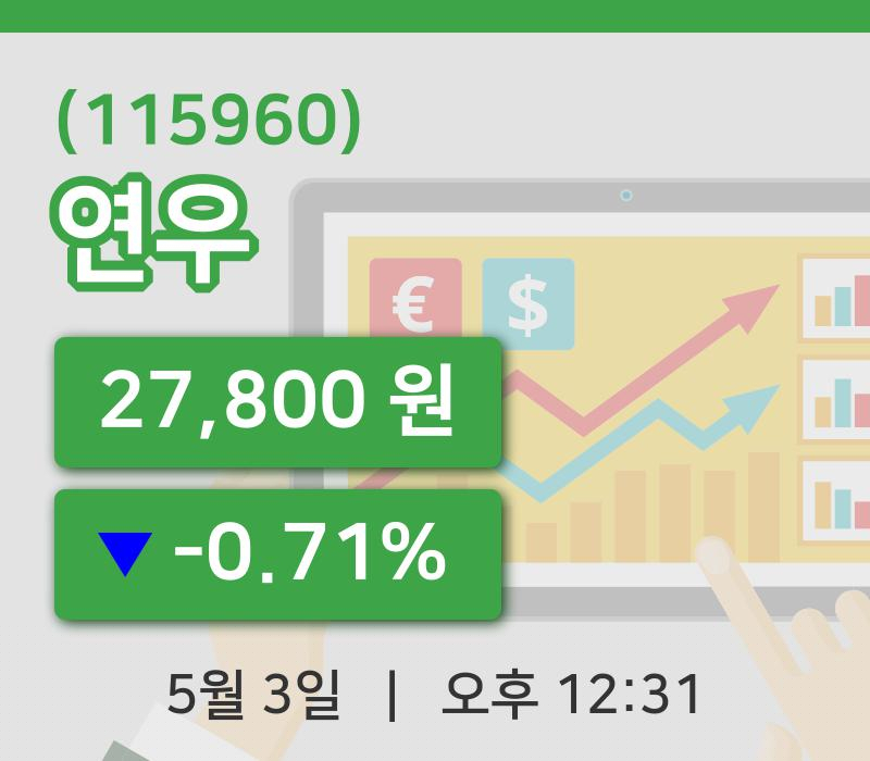 [연우주가] 3일 12시 31분 현재 27,800원