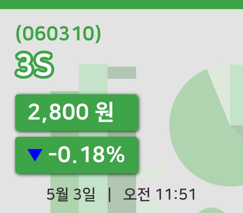 [3S주가] 3일 11시 51분 현재 2,800원