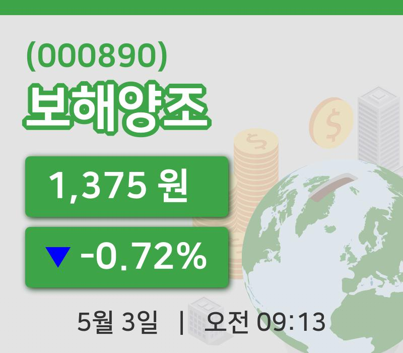 [보해양조주가] 3일 9시 13분 현재 1,375원