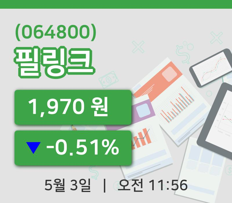 [필링크주가] 3일 이시각 현재  1,970원