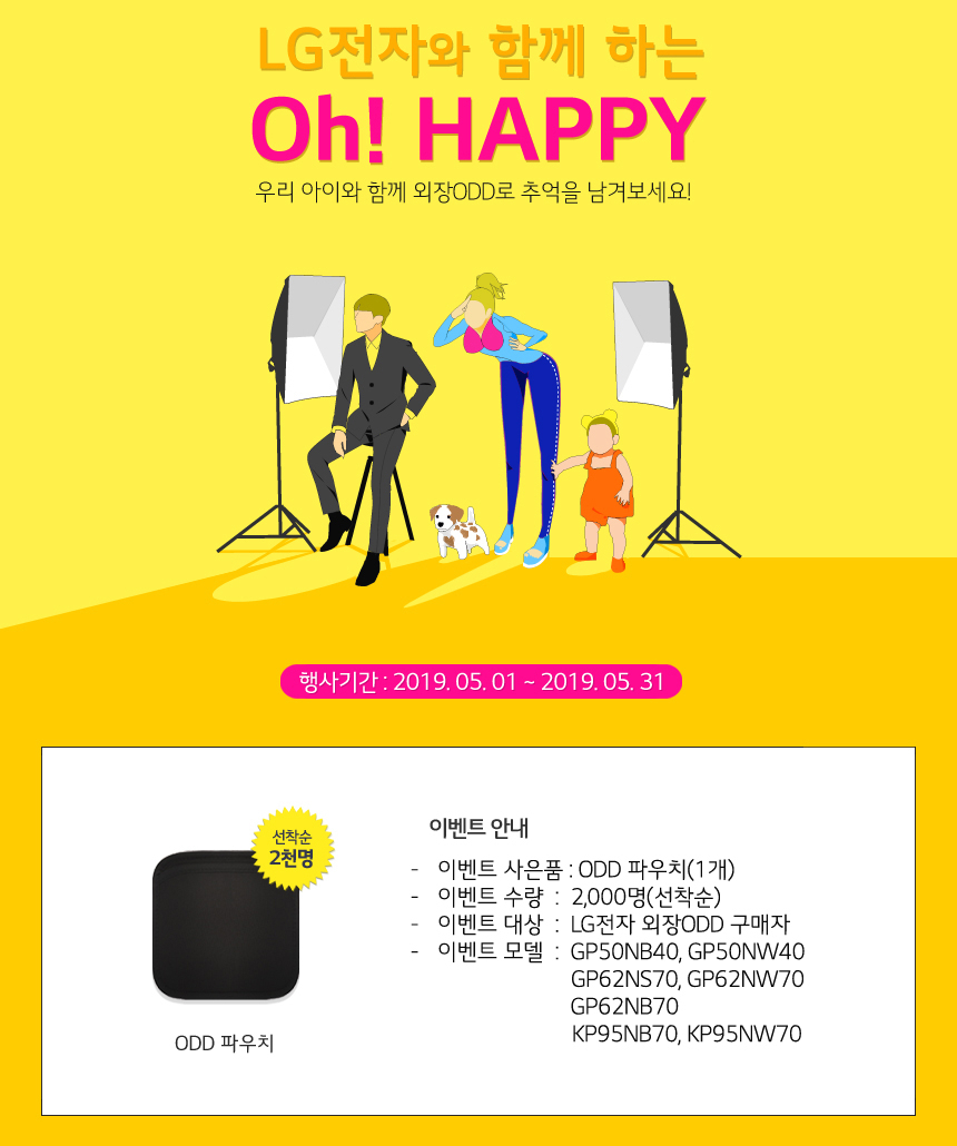 솔로몬 닷컴, 외장ODD 가정의 달 "오! HAPPY" 이벤트 시행