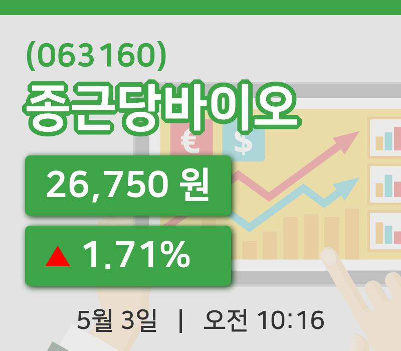 [종근당바이오주가] 3일 10시 16분 현재 26,750원
