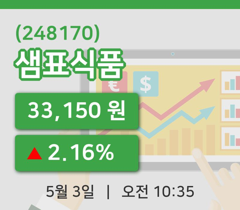 [샘표식품주가] 3일 10시 35분 현재 33,150원