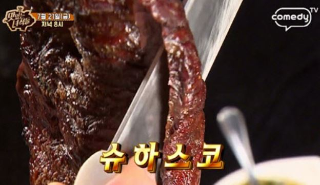 '맛있는 녀석들' 슈하스코, 꼬챙이에 끼워 먹는 브라질 전통 요리..궁금증↑