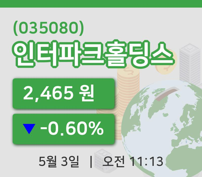 [인터파크홀딩스주가] 11시 13분 현재 2,465원