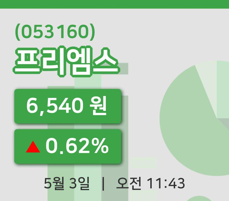 [프리엠스주가] 11시 43분 현재 6,540원