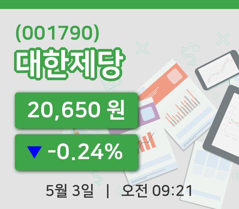 [대한제당주가] 3일 이시각 현재  20,650원