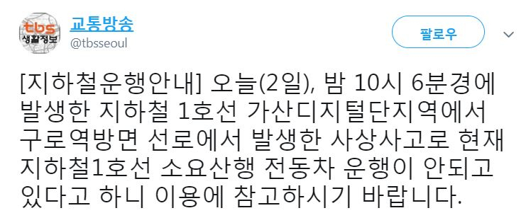 가산디지털단지역 중단…이유는?