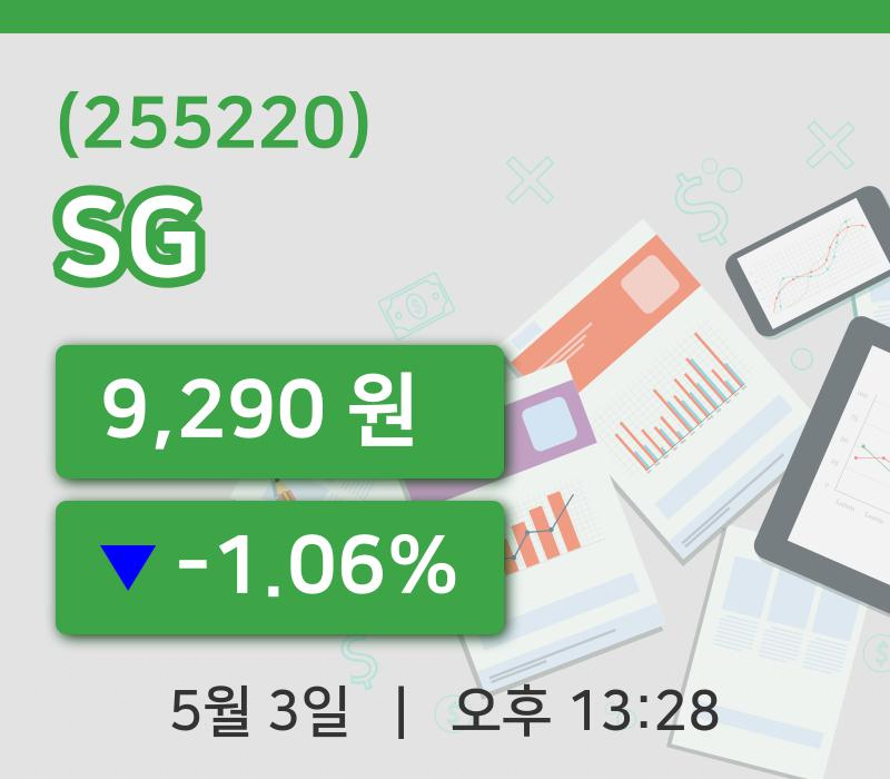 [SG주가] 3일 13시 28분 현재 9,290원