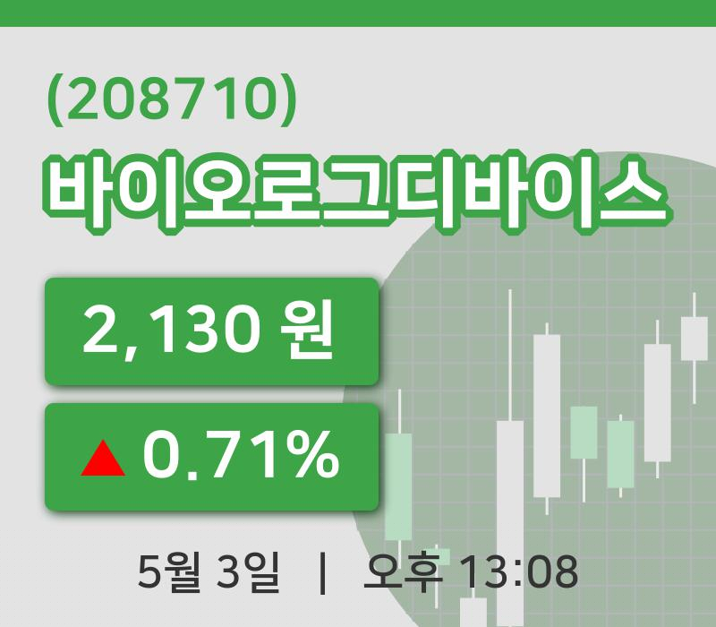 [바이오로그디바이스주가] 3일 13시 08분 현재 2,130원