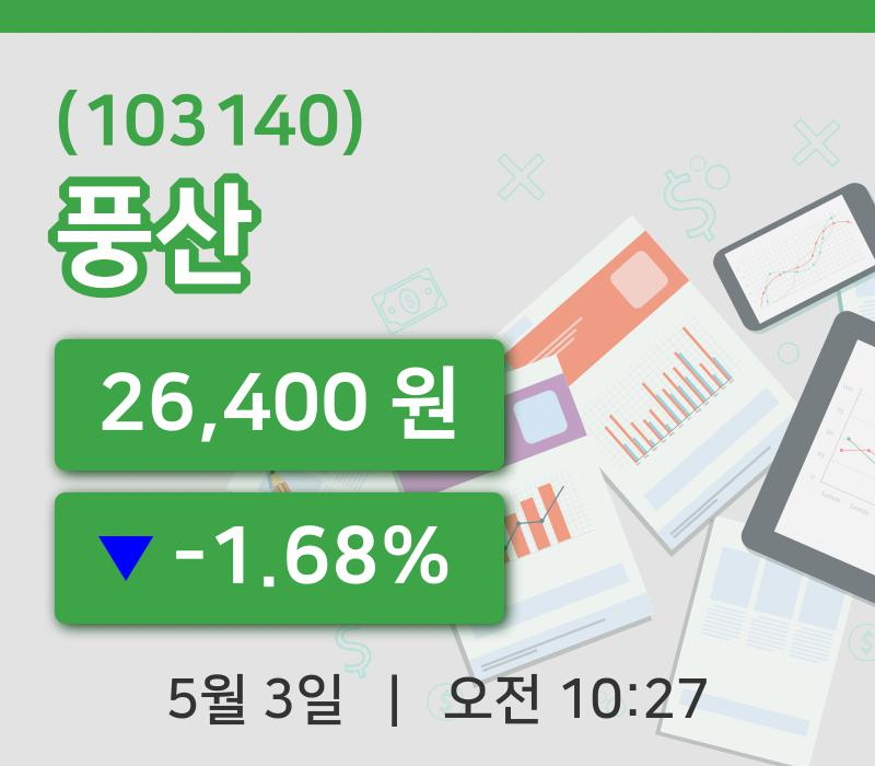 [풍산주가] 3일 이시각 현재  26,400원