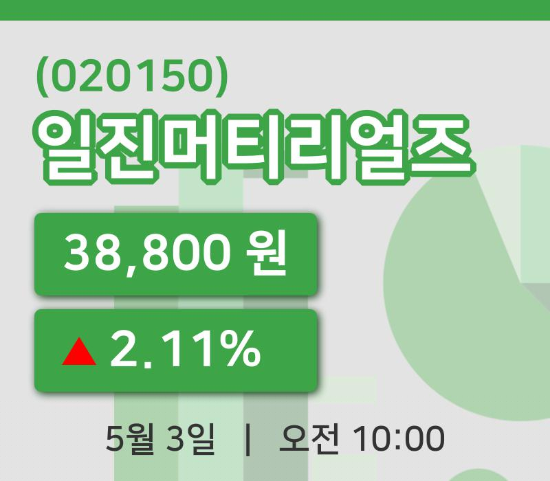 [일진머티리얼즈주가] 3일 이시각 현재  38,800원