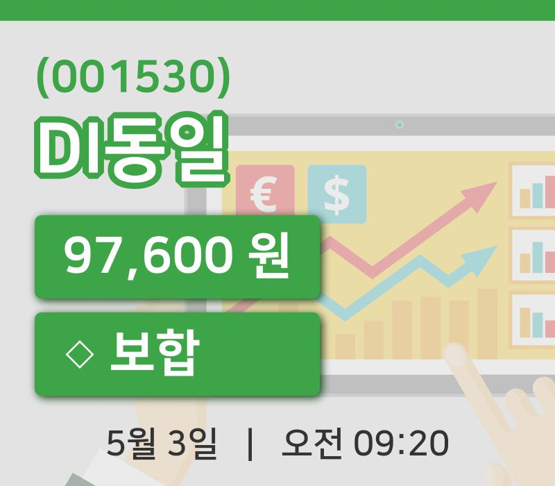 [DI동일주가] 3일 9시 20분 현재 97,600원
