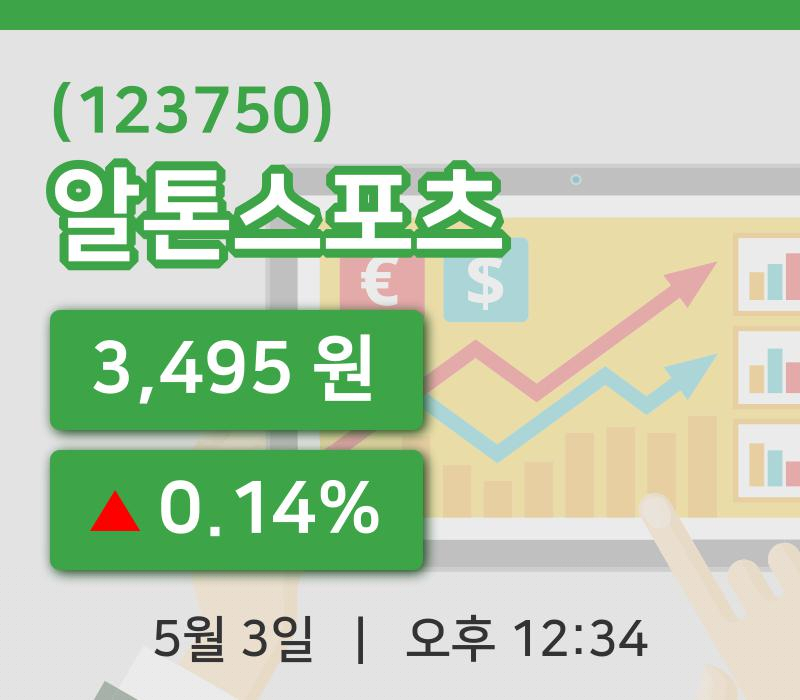 [알톤스포츠주가] 3일 이시각 현재  3,495원
