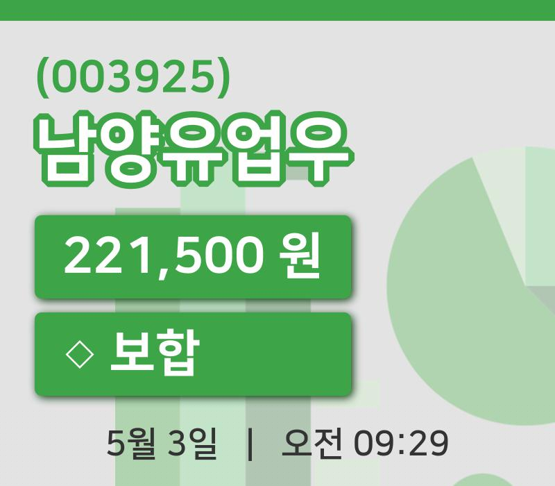 [남양유업우주가] 3일 이시각 현재  221,500원