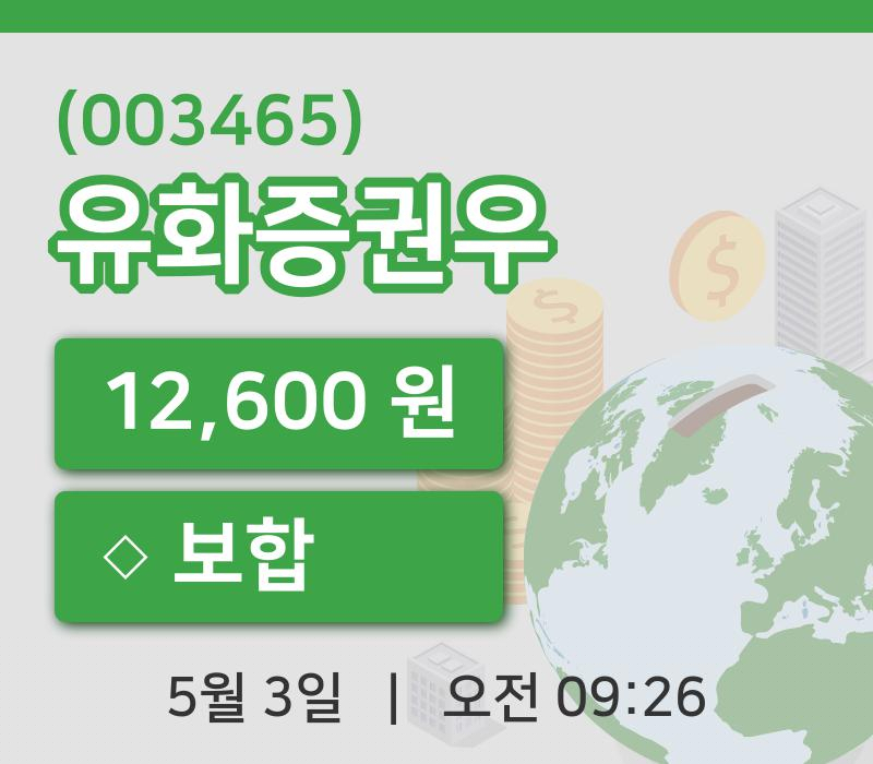 [유화증권우주가] 3일 9시 26분 현재 12,600원