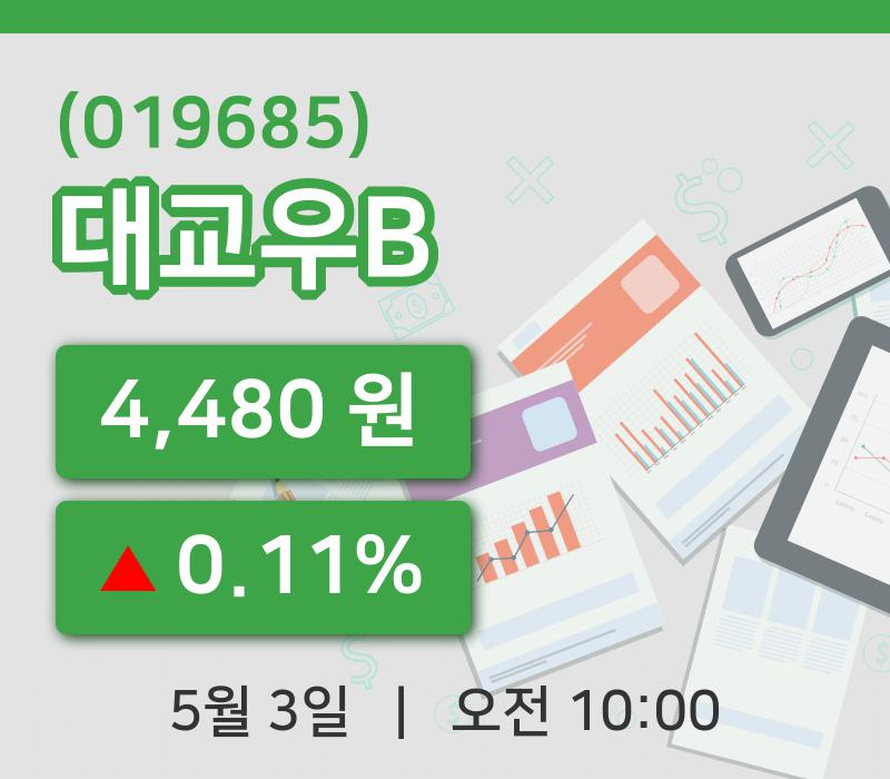 [대교우B주가] 10시 00분 현재 4,480원