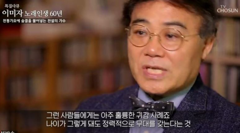 이미자 존재 가치? 임진모 "여전히 강한 숨결을 불어넣어주고 있다"