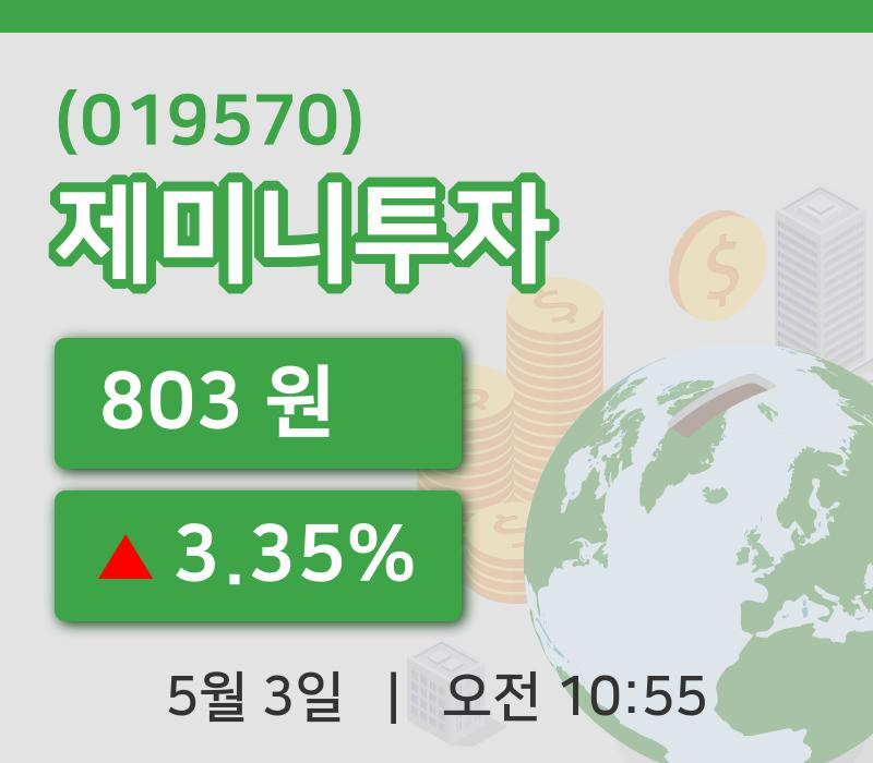 [제미니투자주가] 10시 55분 현재 803원