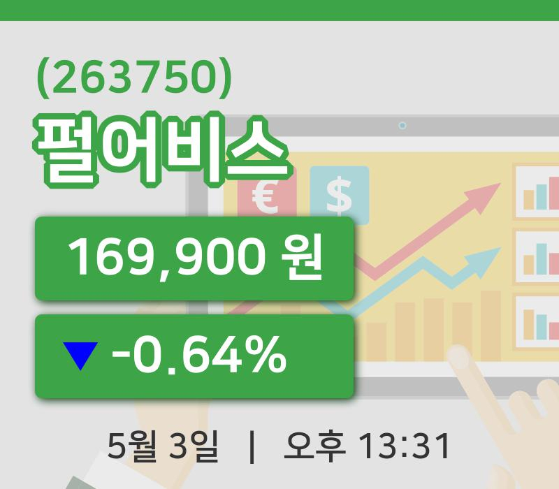 [펄어비스주가] 13시 31분 현재 169,900원