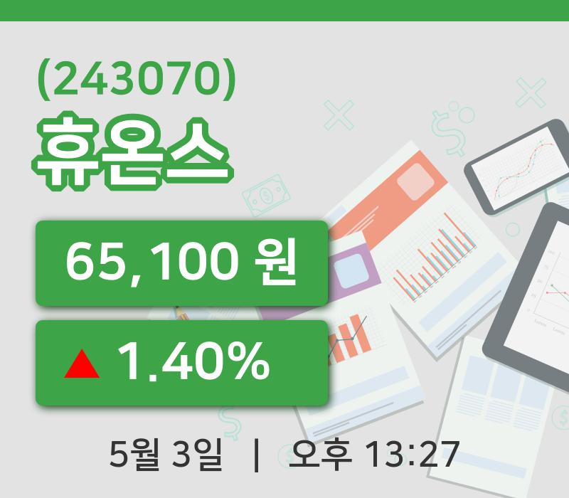 [휴온스주가] 3일 13시 27분 현재 65,100원