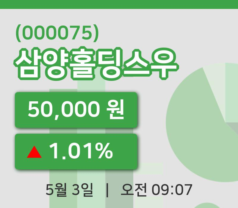 [삼양홀딩스우주가] 3일 이시각 현재  50,000원