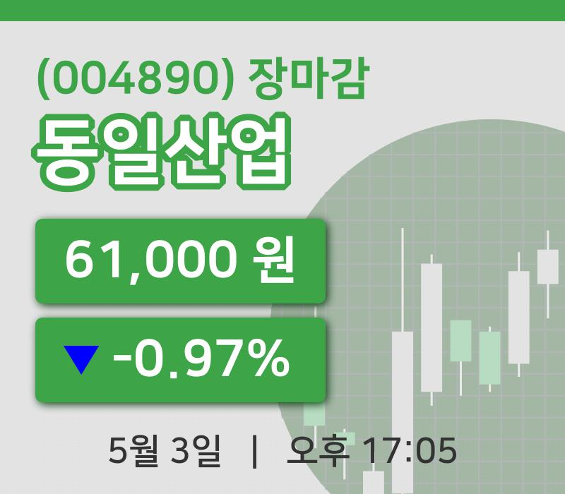 국내주식마감동일산업 3일 61,000원 마감그래프종합