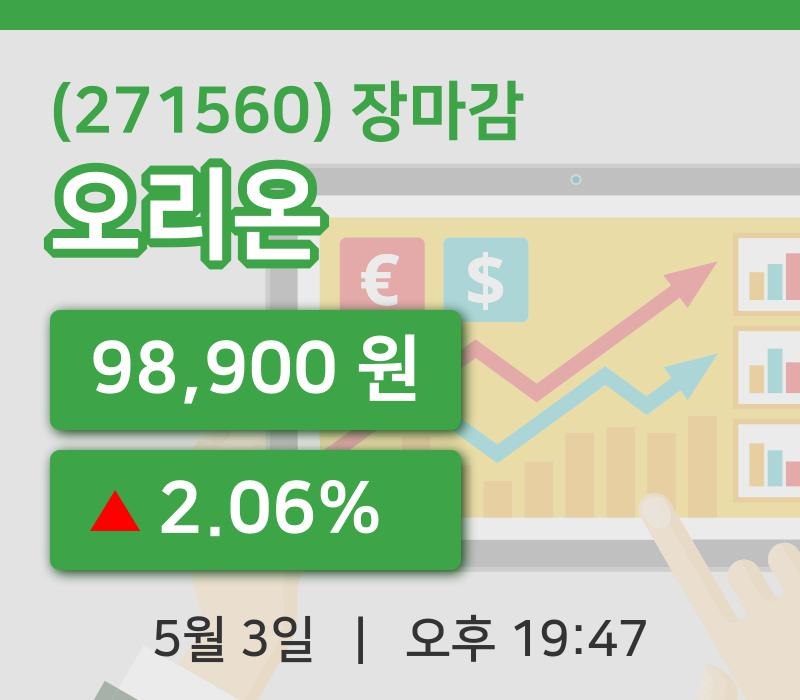 마감증시보고오리온 3일 98,900원 마감그래프분석