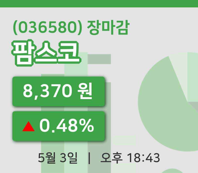 코스피정리팜스코 3일 8,370원 마감그래프종합통계
