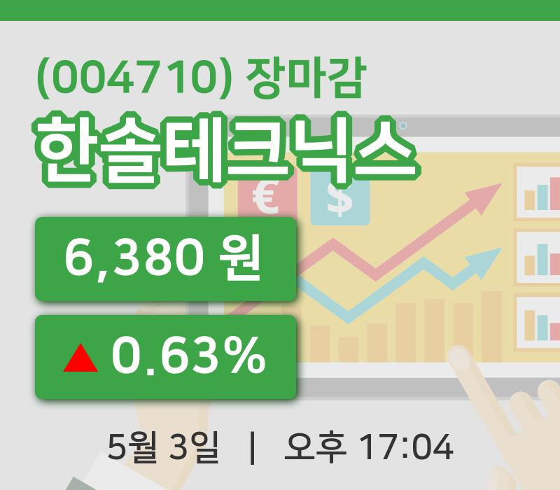 코스피정리한솔테크닉스 3일 6,380원 장마감그래프종합정리