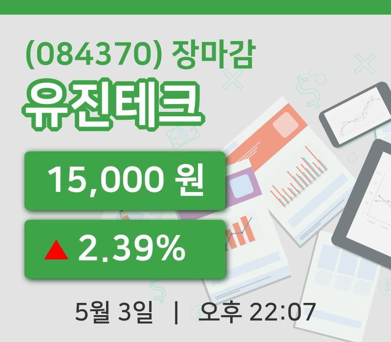 국내증시마감유진테크 3일 15,000원 장종료그래프복습하기