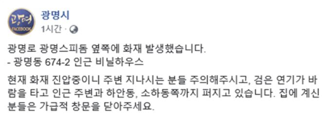 광명 화재, 인명피해無 '피해 규모 조사 중'