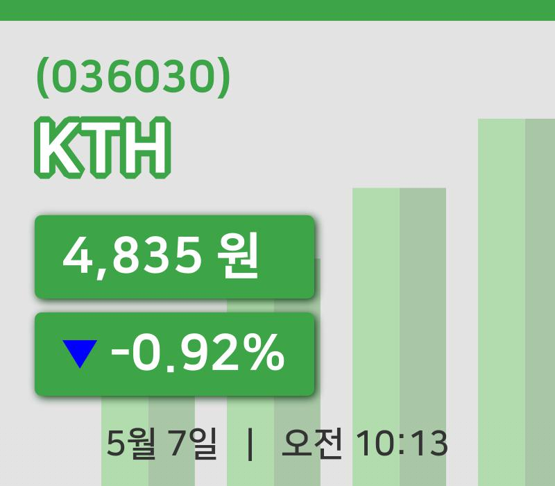 [KTH주가] 7일 10시 13분 현재 4,835원