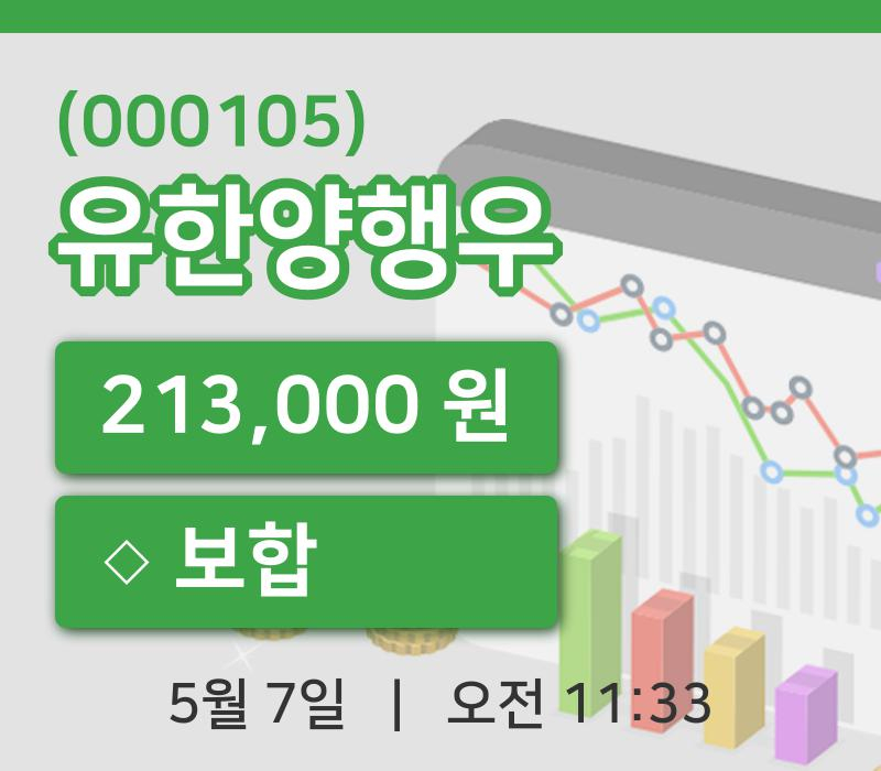 [유한양행우주가] 7일 11시 33분 현재 213,000원