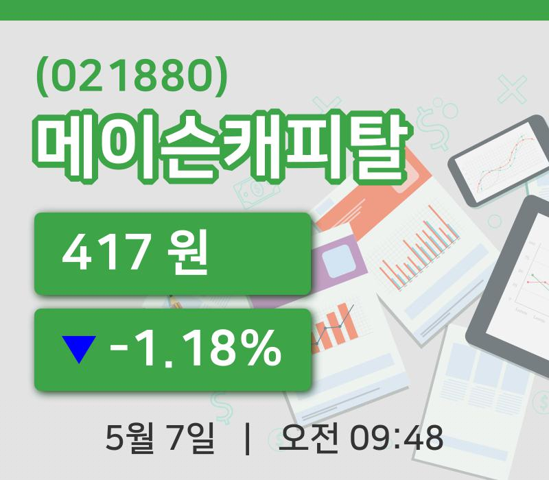 [메이슨캐피탈주가] 9시 48분 현재 417원