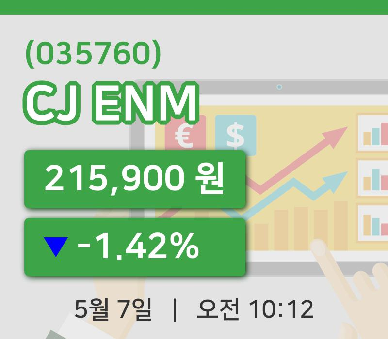 [CJ ENM주가] 7일 10시 12분 현재 215,900원