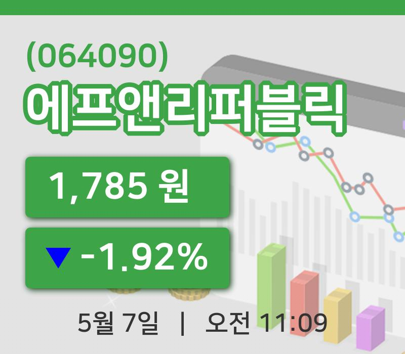 [에프앤리퍼블릭주가] 7일 이시각 현재  1,785원