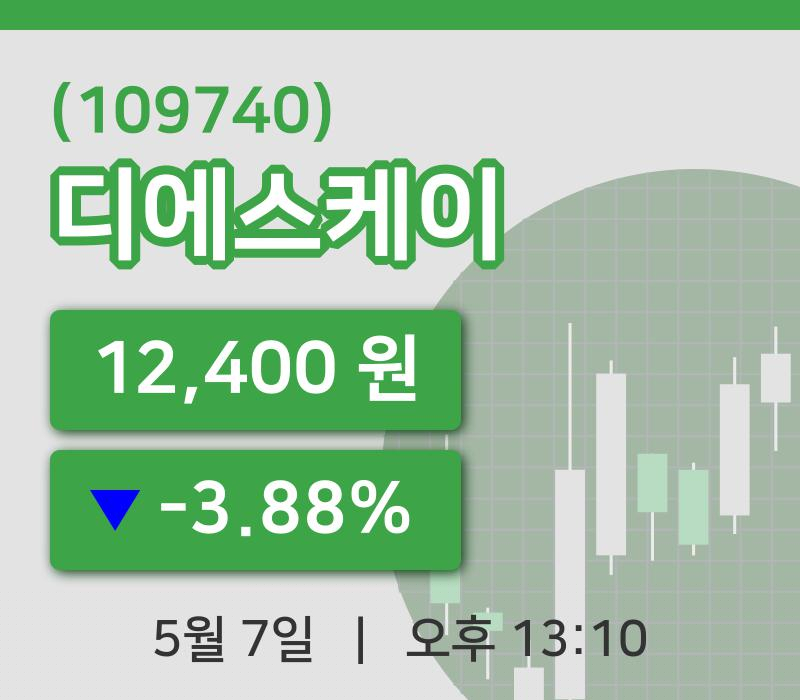 [디에스케이주가] 7일 13시 10분 현재 12,400원