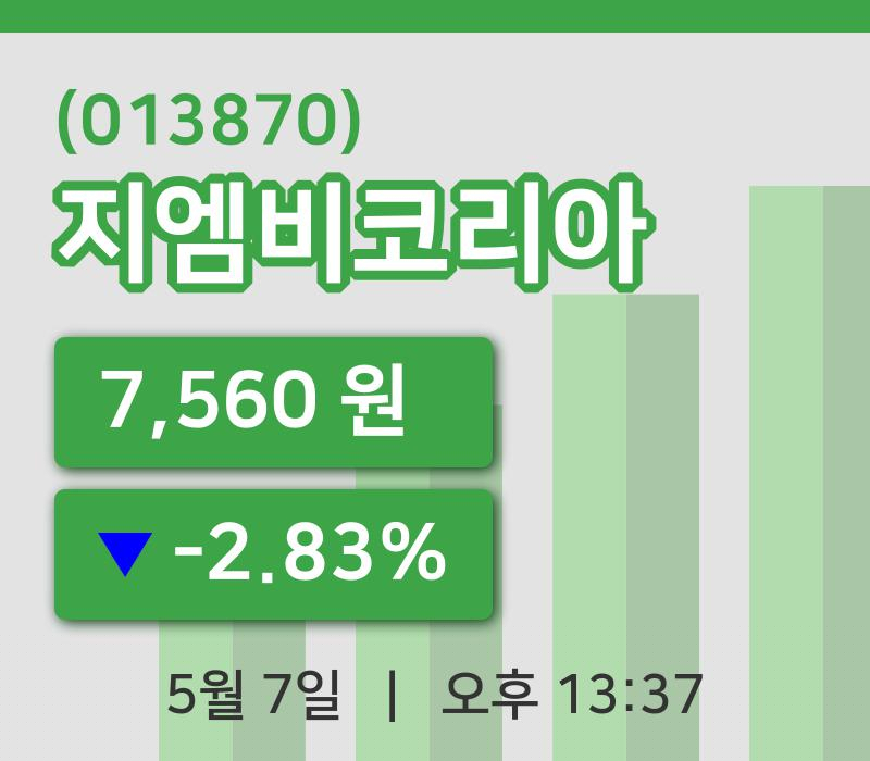 [지엠비코리아주가] 7일 이시각 현재  7,560원